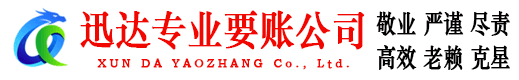袁州迅达追债公司